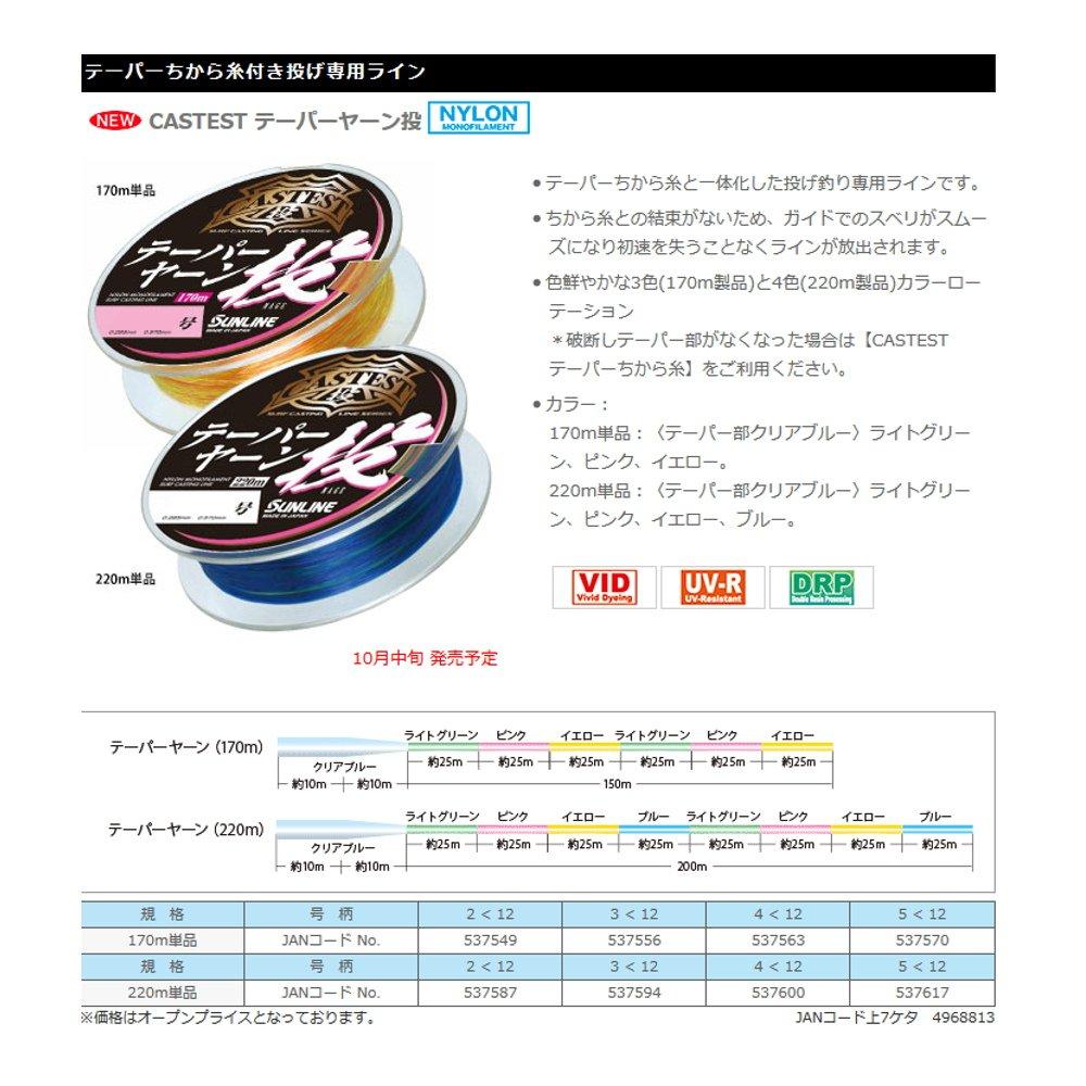 SUNLINE CASTEST Tapered Yarn Casting Nylon Line, 220m, Sizes 2-12, 4 Colors