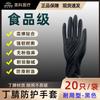 ZISIZ YINGKE Black Nitrile Disposable Gloves