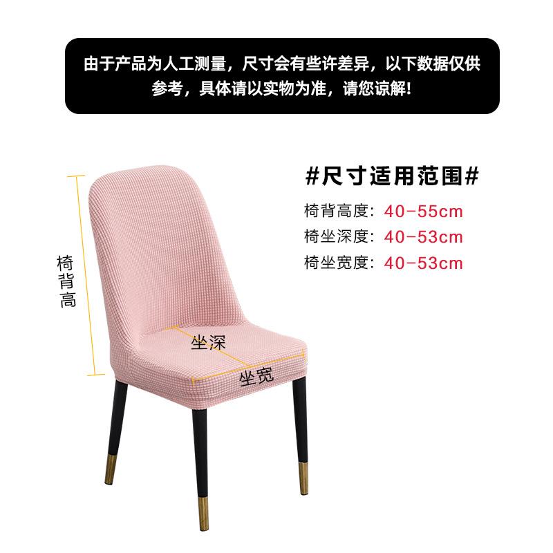 Wedding Banquet Household Folding Chair Cover Thickened Mesh Corn Fleece Half Pack Curved Elastic Chair Cover