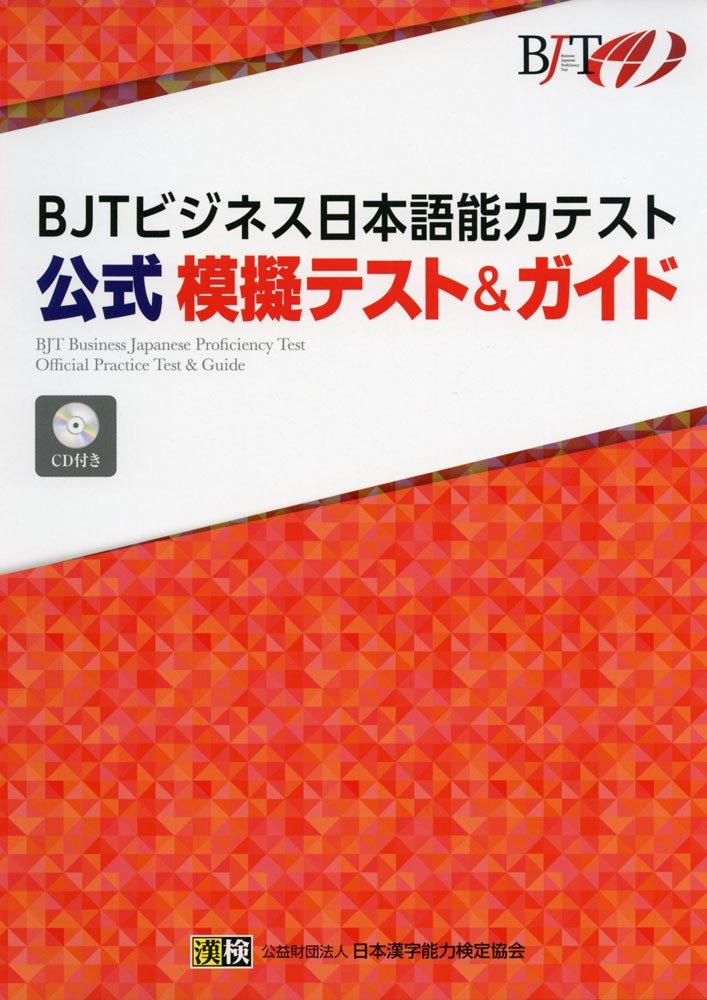 BJT Business Japanese Proficiency Test Official Mock Test Guide &