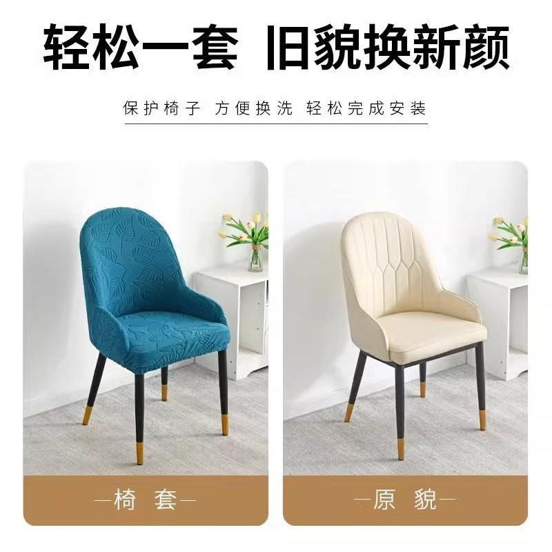Curved Armrest Chair Cover, Four-Season Universal Dining Chair Cover, Household Elastic Stool Protective Cover