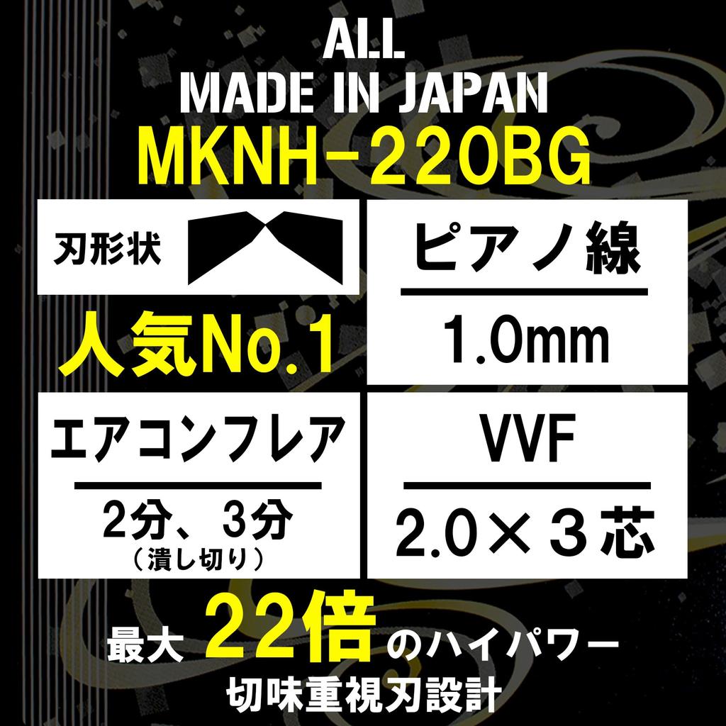 Master Tool Eccentric Electrical Nippers Made in Japan HRC62 or higher Wiring Wire Cutting MKNH-220BG