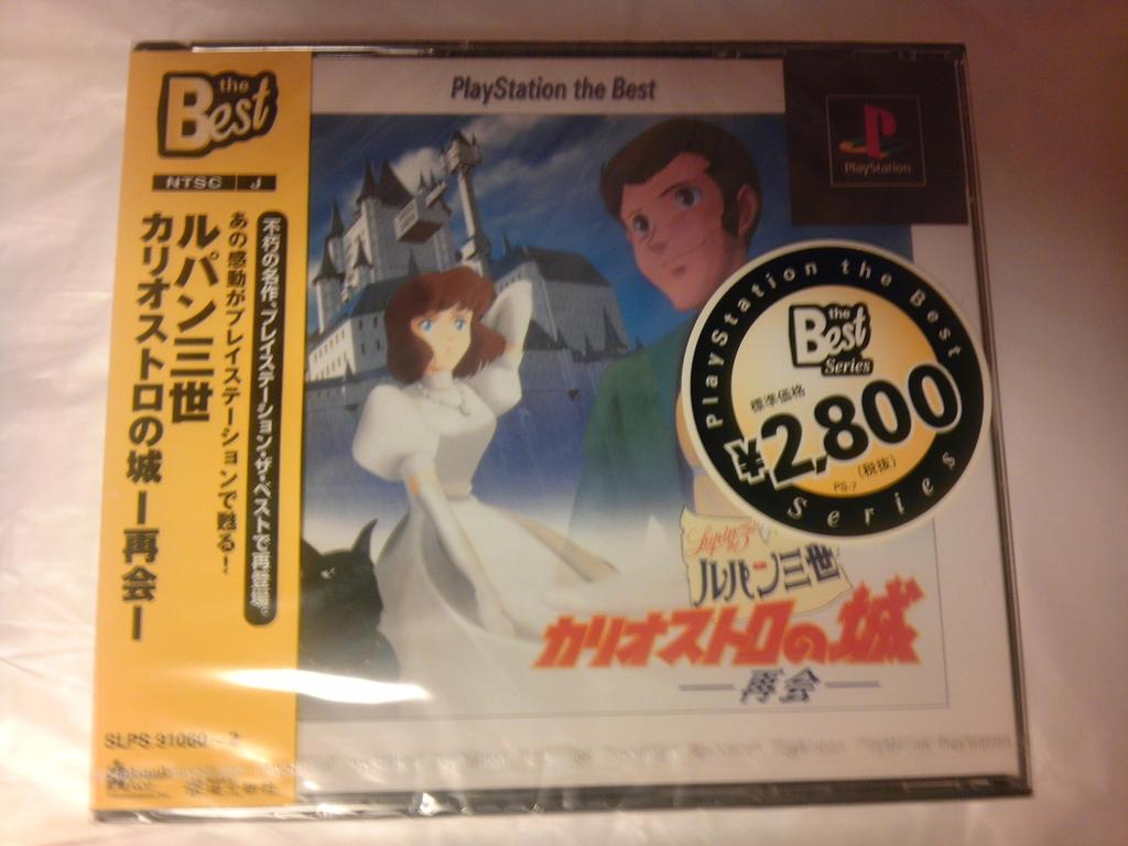 Lupine the Castle of Cagliostro PlayStation the Best Third -Reunion-