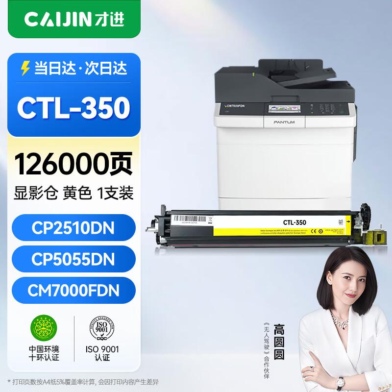 Compatible Printer Supplies for Pantum CTL-350 Series