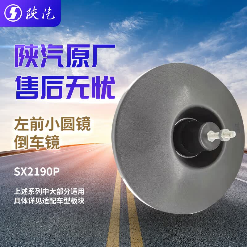 Shacman SX2190P Left Front Small Round Rearview Mirror