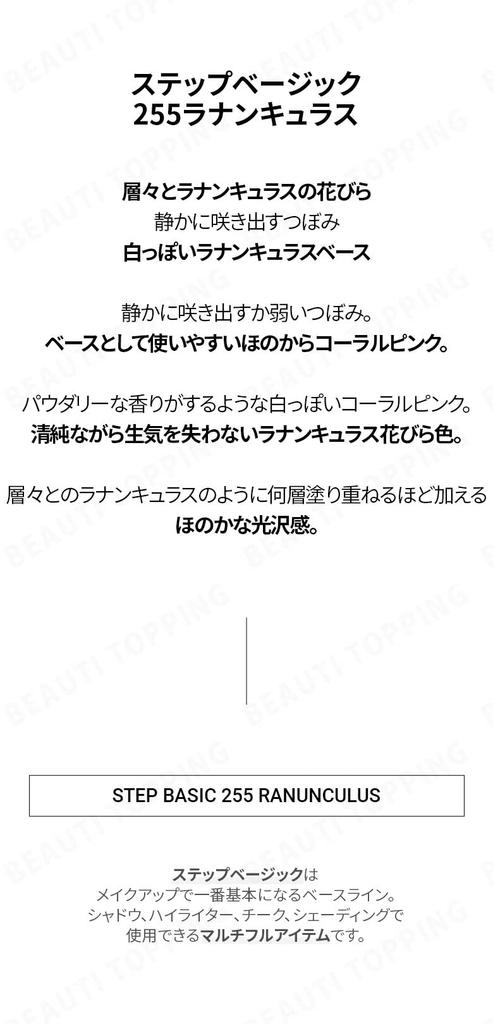 Step Basic 255 Ranunculus