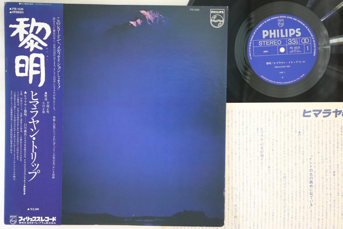 

LP Record YABU AKIHIKO Reimei PH8526 PHILIPS 1978 Japan Obi New Age Easy Listening Used