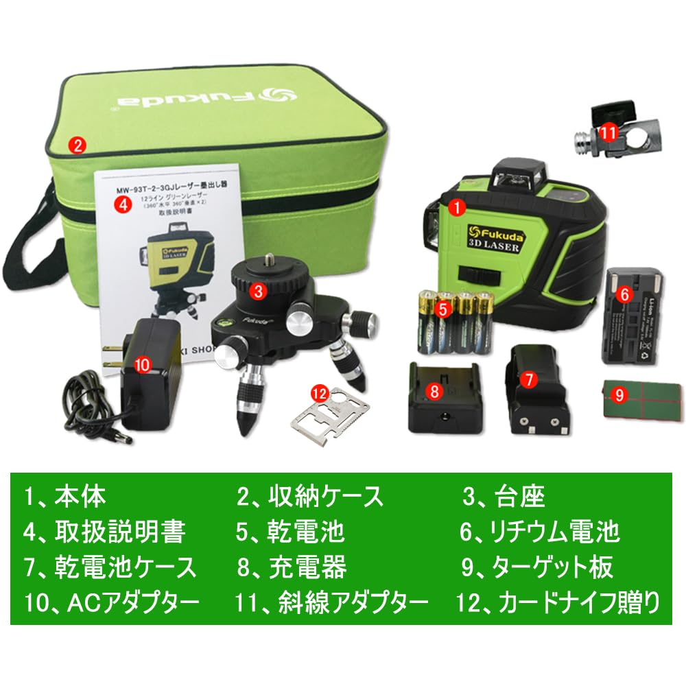 Fukuda Green Laser 12 Laser Level Unit 360° Full-Line Level, Lines, 360° Vertical2, 360° Horizontal1, MW-93T-2-3GJ, Level,