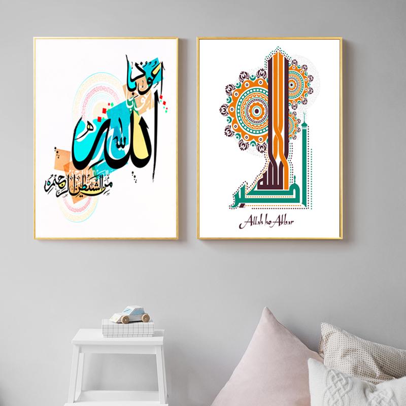 Creative Islamic Text Mural Modern Minimalist Wall Art Abstract Pattern Pictures Study Living Room Canvas Painting Poster Decor