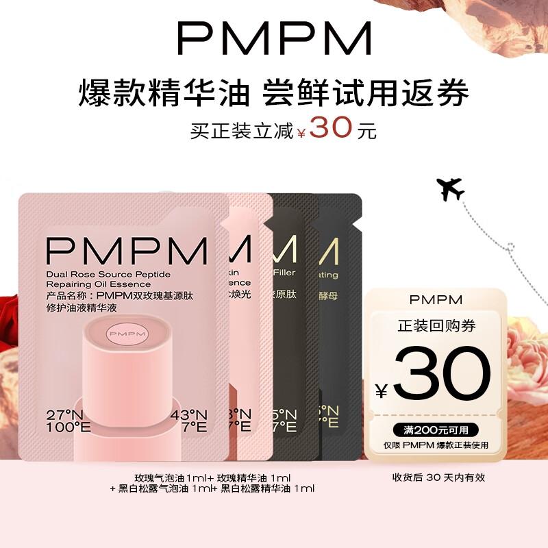 PMPM Anti-Aging Essence Oil Trial Kit