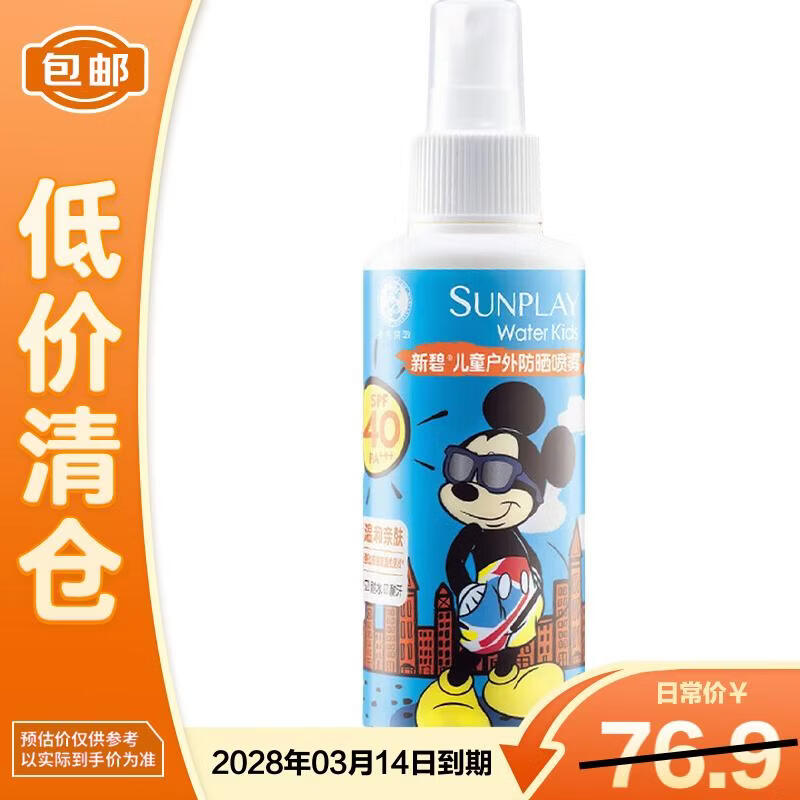 

Mentholatum Sunplay Kids Outdoor Sunscreen Spray (Disney)