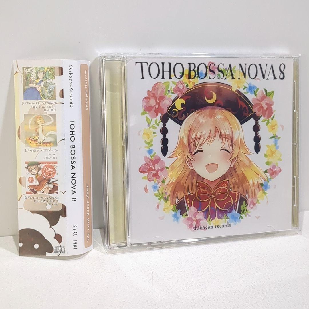 

[USED] TOHO BOSSA NOVA 8 ShibayanRecord Touhou Doujin CD