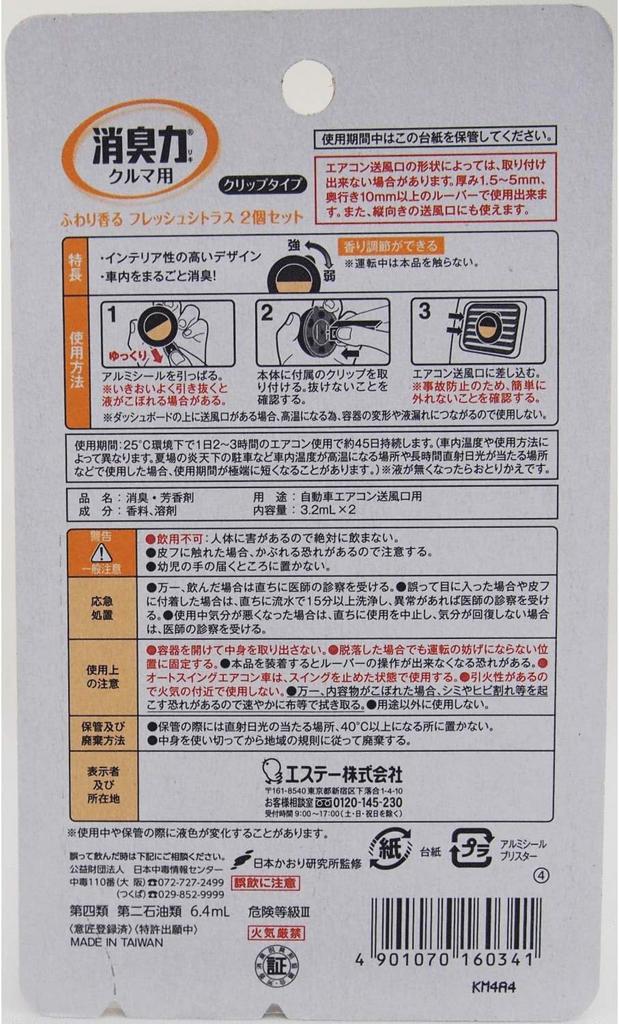 Car Deodorizing Power Clip Type Citrus Scent, Set of 2, Car ,