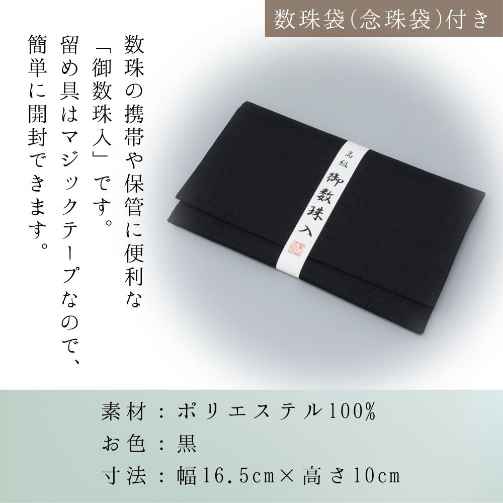 Uguisu Buddhist Prayer Beads for Men, Ebony, 27 Beads per Hand, Includes Prayer Bead Bag, Perfect for Memorial Services, Funerals, and Grave Visits,