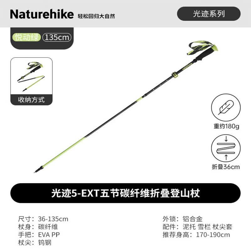 Naturehike Light Trail 5EXT T800 Carbon Fiber Folding Trekking Pole