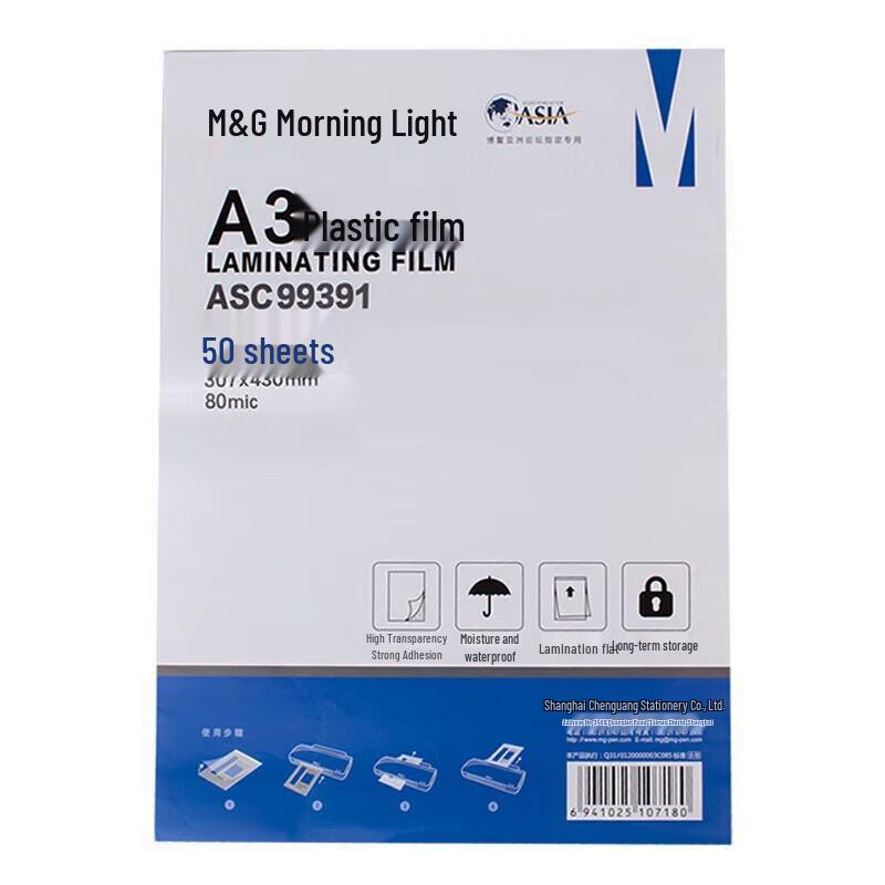 M&G A3 Transparent High-Definition Lamination Film 80mic