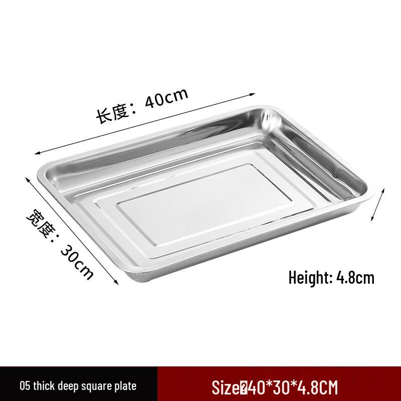 Shengjia 401 Stainless Steel Thickened Square Tray