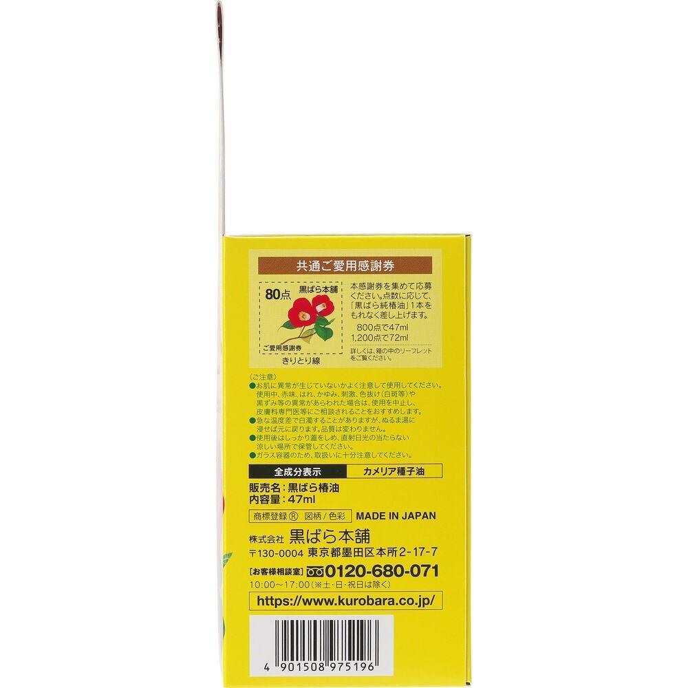Kurohara Honpo Kurohara Pure Camellia Oil 47ml Kurohara Honpo