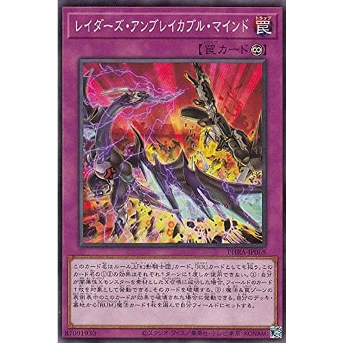 Yu-Gi-Oh! PHRA-JP068 Raider's Unbreakable Mind (Japanese Normal) Phantom Rage