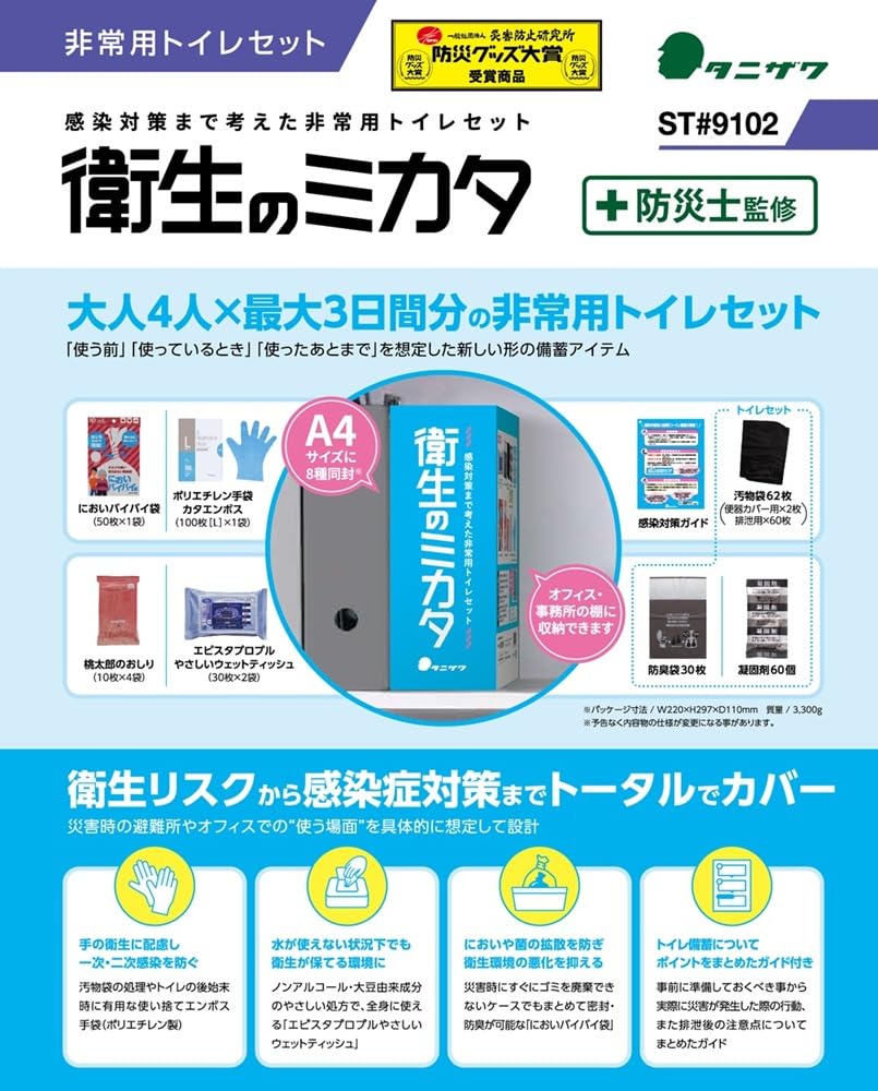 Winner of the 2025 Disaster Prevention Goods Shelf Life Emergency Toilet Emergency Disaster and Infection Control Manufactured by Tanizawa Award