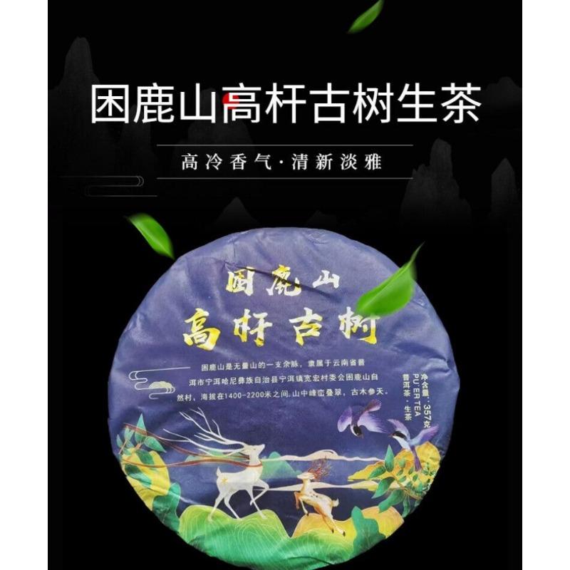 Yunnan 2022 Tea Sleeping Deer Mountain Raw Tea Tall Pole Pu'er Tea 357g Cake Tea
