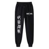Anime Jujutsu Kaisen Sports Pants Running Workout Jogging Long Pants Gym Sport Trousers for Unisex Jogger Sweatpants