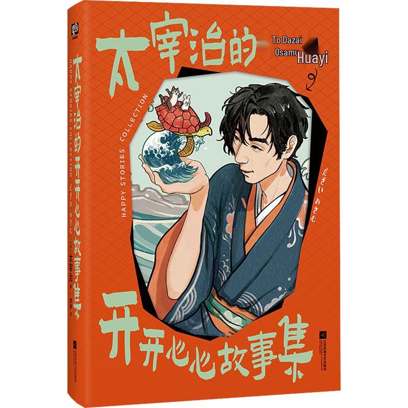 Dazai Osamu s Happy Stories Collection