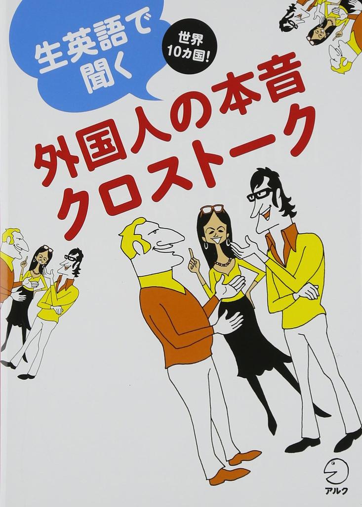 CD Included: Listen To Real English Conversations with Foreigners