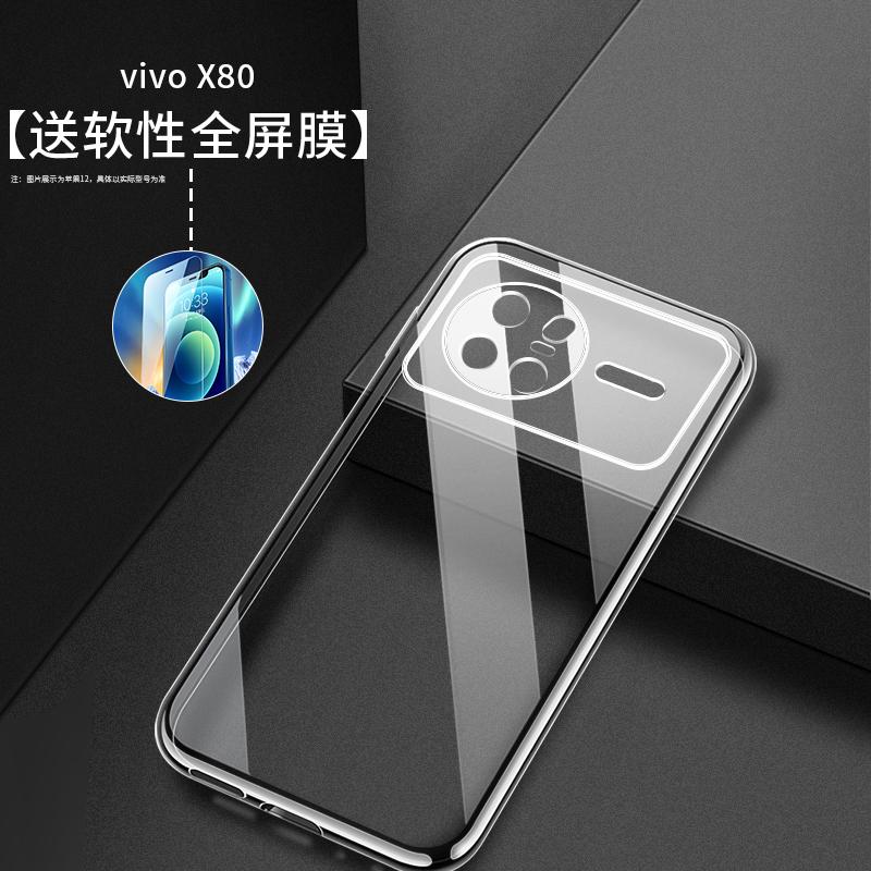Suitable for vivox11 mobile phone case, transparent x11pro silicone all-inclusive vivo anti-drop ultra-thin men's and women's shell.