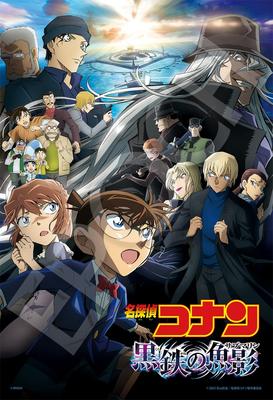 Epoch Jigsaw Puzzle Detective The Black Iron Fish Shadow Theatrical Anime Poster Version X 38 Includes and Point Coupon EPOCH Co., Ltd. 300-piece