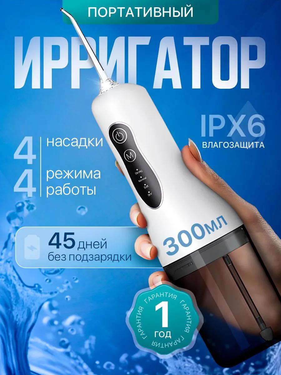 Portable white irrigator for oral cavity/teeth белый