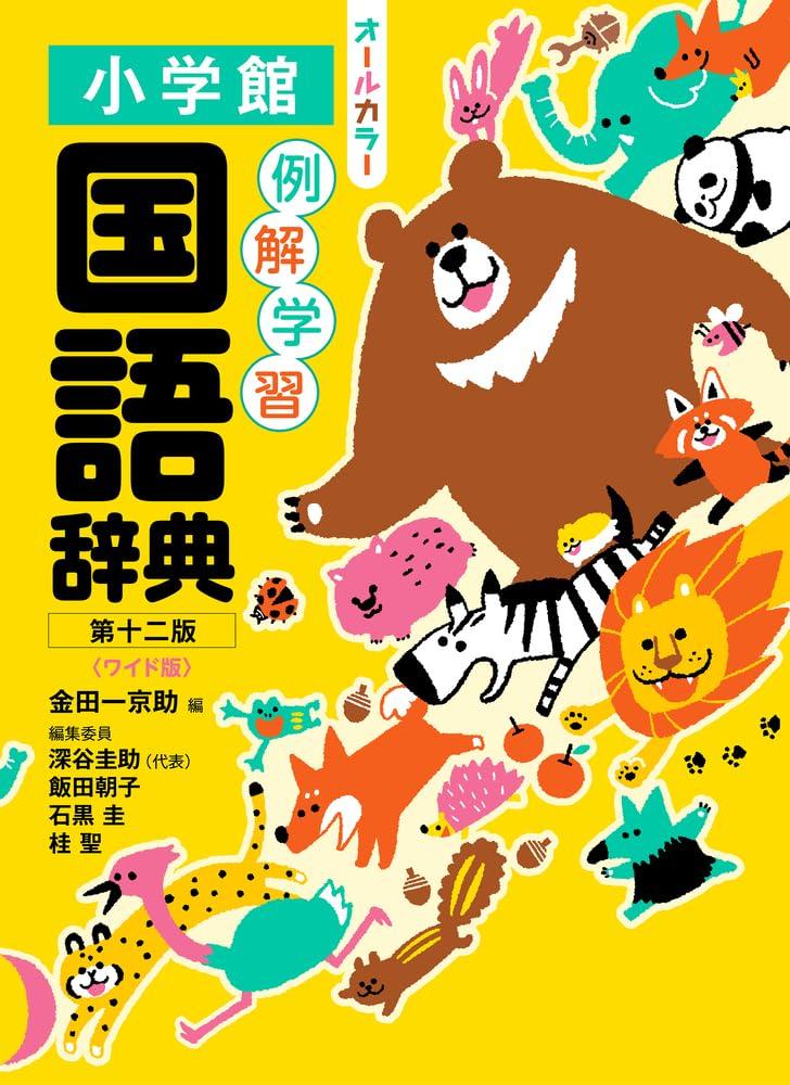 Illustriertes Japanisch-Wörterbuch, 12. Auflage, Vollfarbe, Breite Version