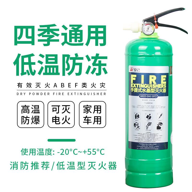 Shaoan Antifreeze Portable Water-Based Fire Extinguisher 2L