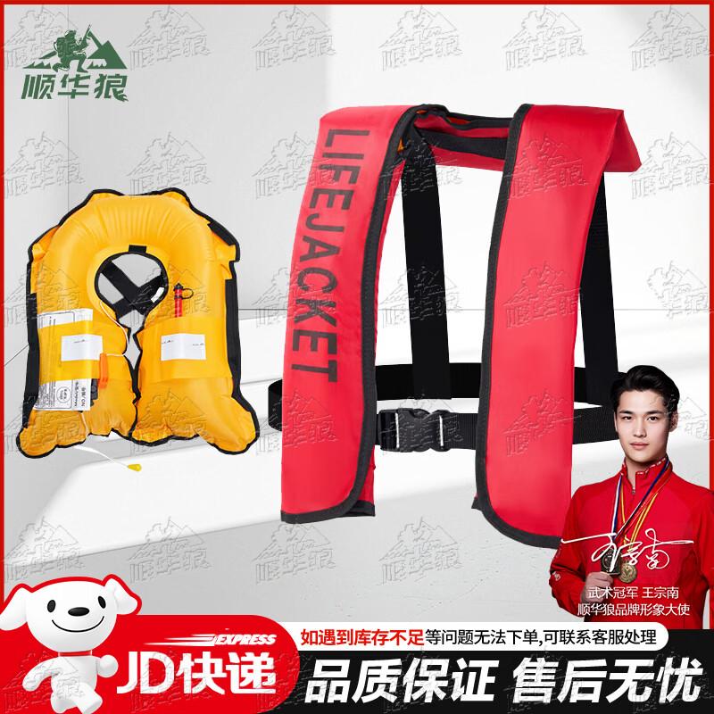 Shunhua Wolf Portable Inflatable Life Vest