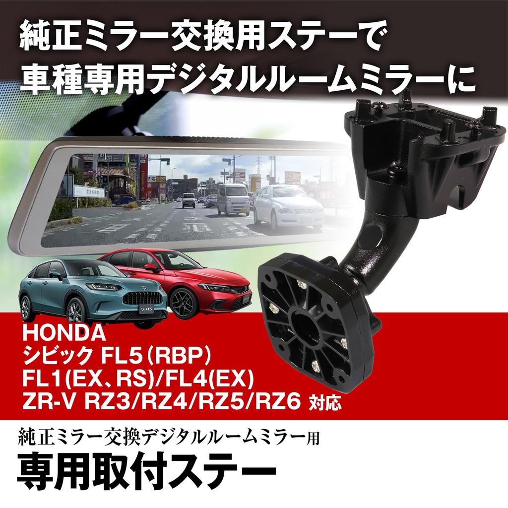 MAXWIN Mounting Stay Drive Recorder Mirror Compatible with HONDA Civic