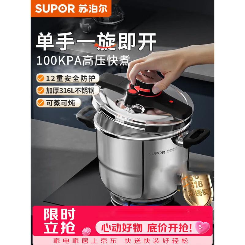 SUPOR 316 Stainless Steel Pressure Cooker