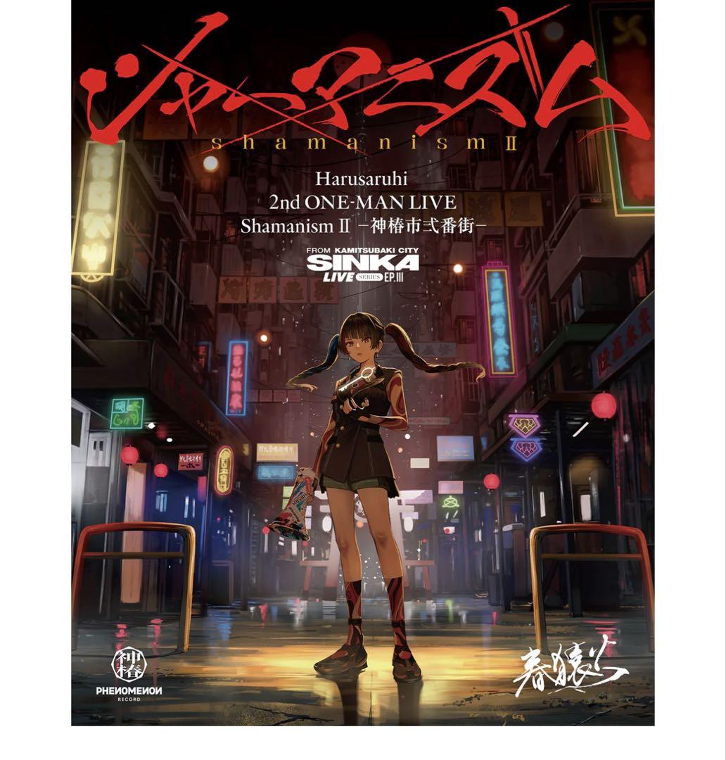 

[USED] Harusaruhi Shamanism || -Kamitsubaki City Second Street- Blu-ray