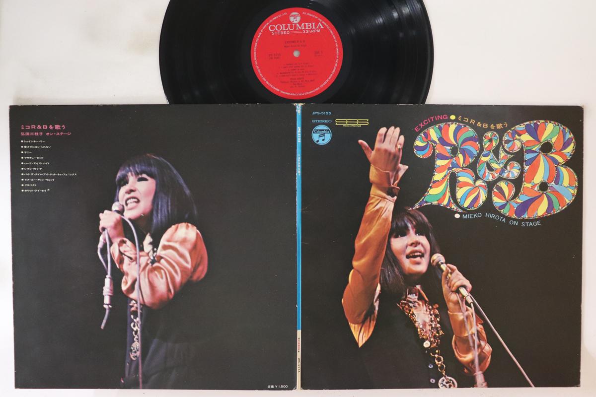 

LP Record MIEKO HIROTA - Exciting R&B JPS5155 COLUMBIA 1968 Japan Japanese Enka