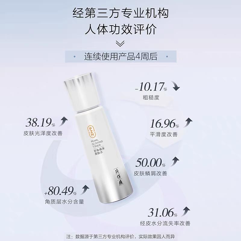[Light of Domestic Products] Pien Tze Huang Pearl Radiant Beauty Lotion 120ml/bottle