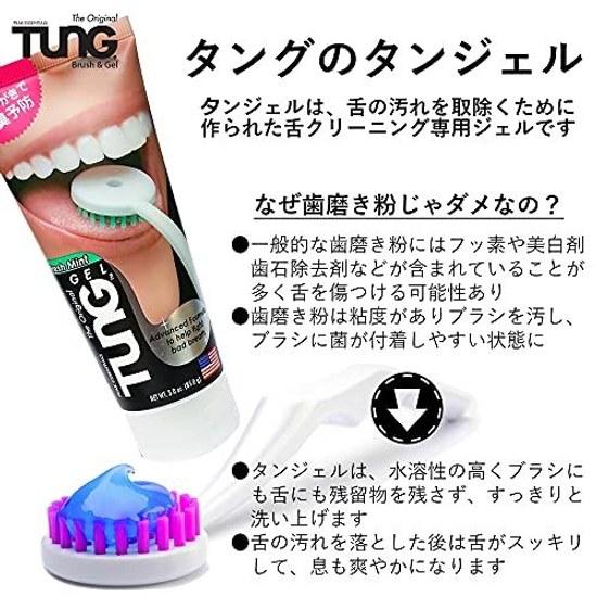 TUNG Tongue Cleaner Gel Imported Product 85g2 Tubes Tangelle Coating Removal Care Bad Breath Zinc-Containing Xylitol Mint Tongue-Specific