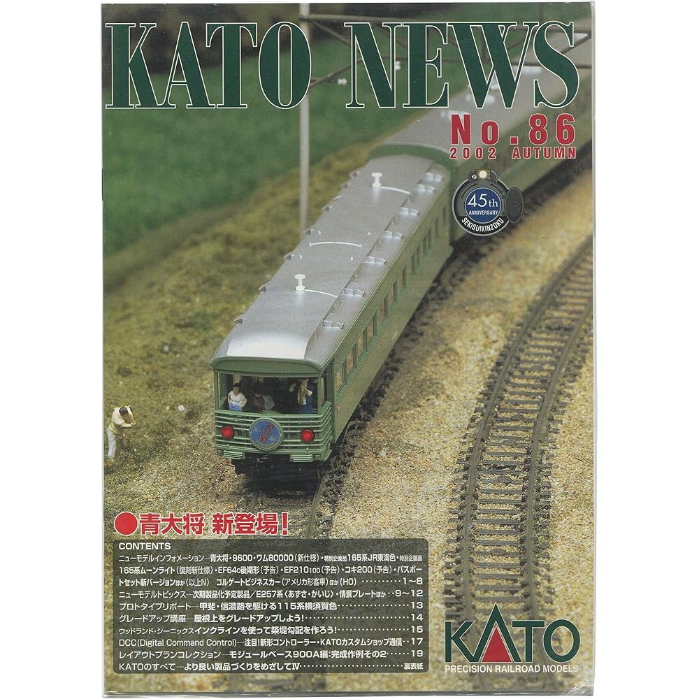 KATO NEWS No.86 2002 AUTUMN
