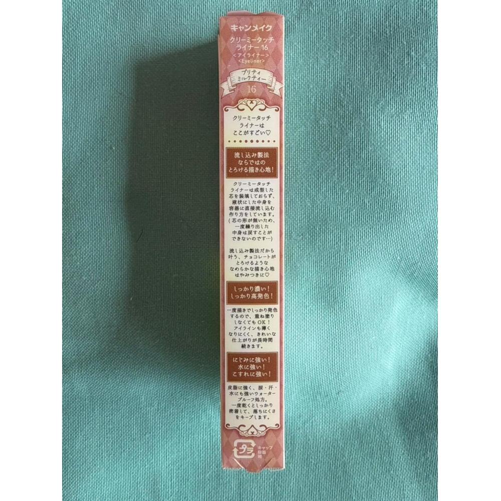 Canmake Unbranded Creamy Touch Liner Pretty Milk Tea