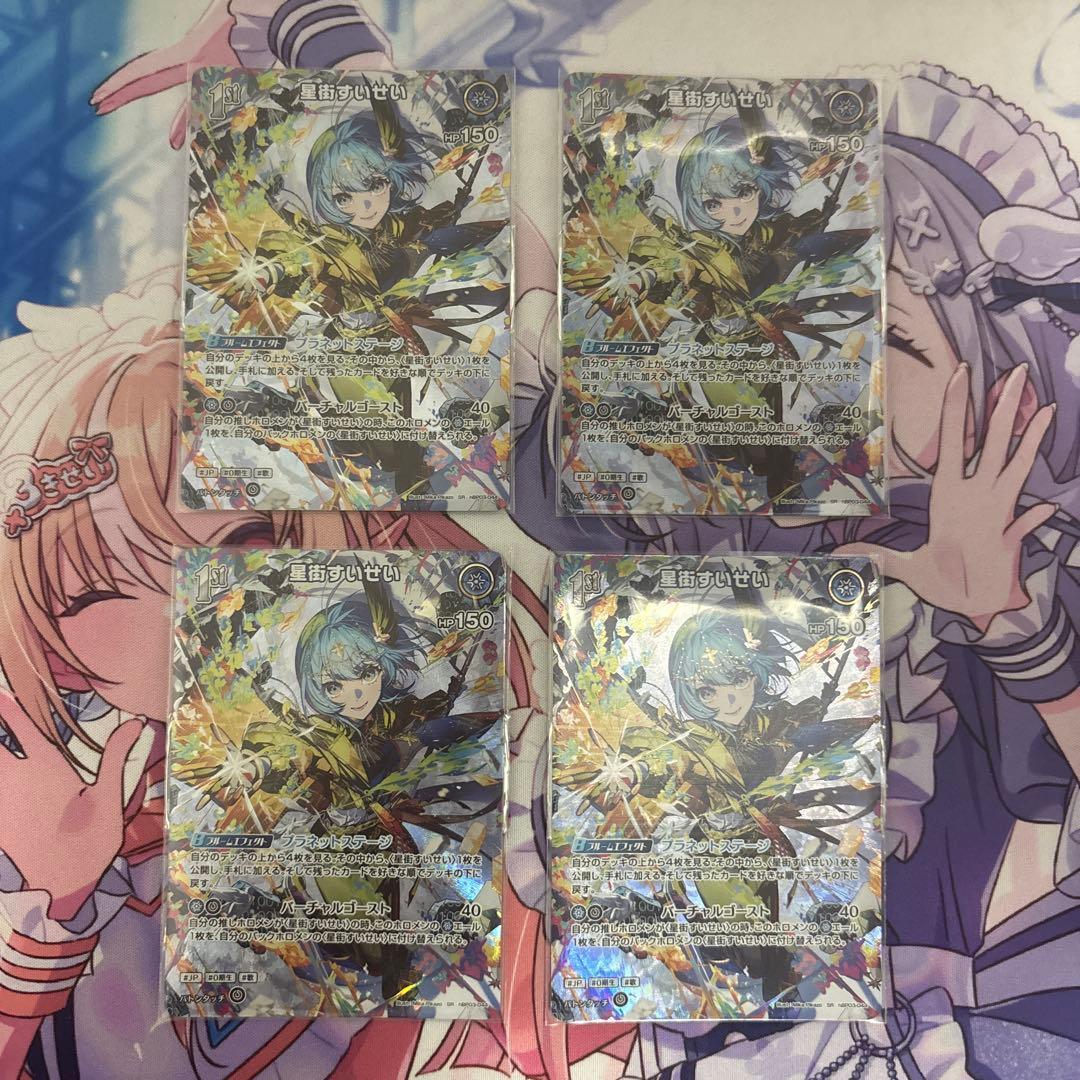 Used Horoka Hoshimachi Suisei SR 4 pieces