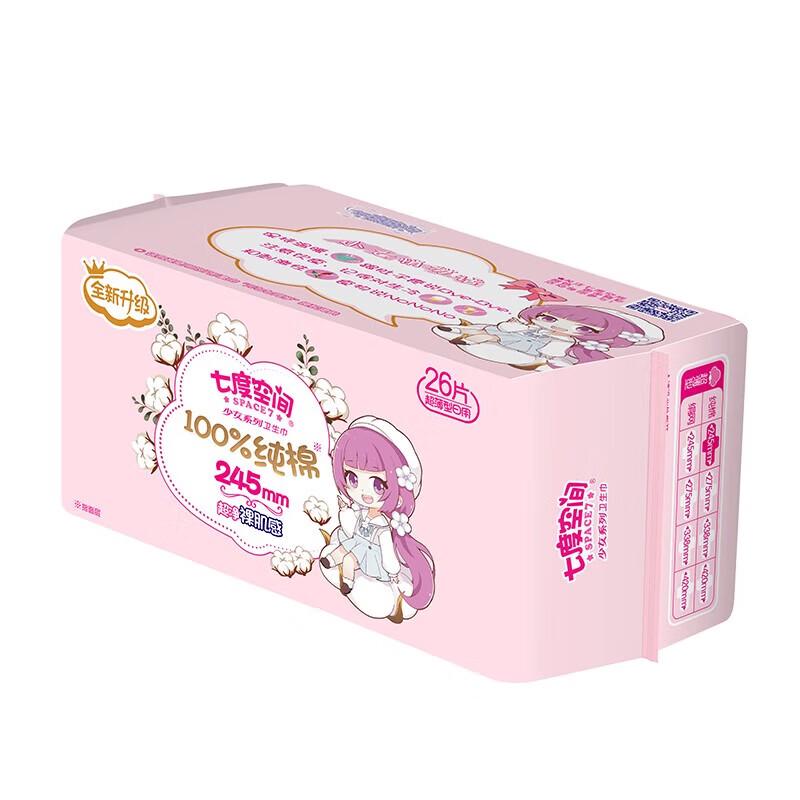 Space 7 Girls Series Ultra-Thin Pure Cotton Sanitary Napkins