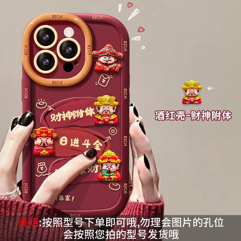 God of Wealth possessed doll suitable for Apple 16 New Year's mobile phone case 15pro red festive 14 soft silicone anti-drop 13