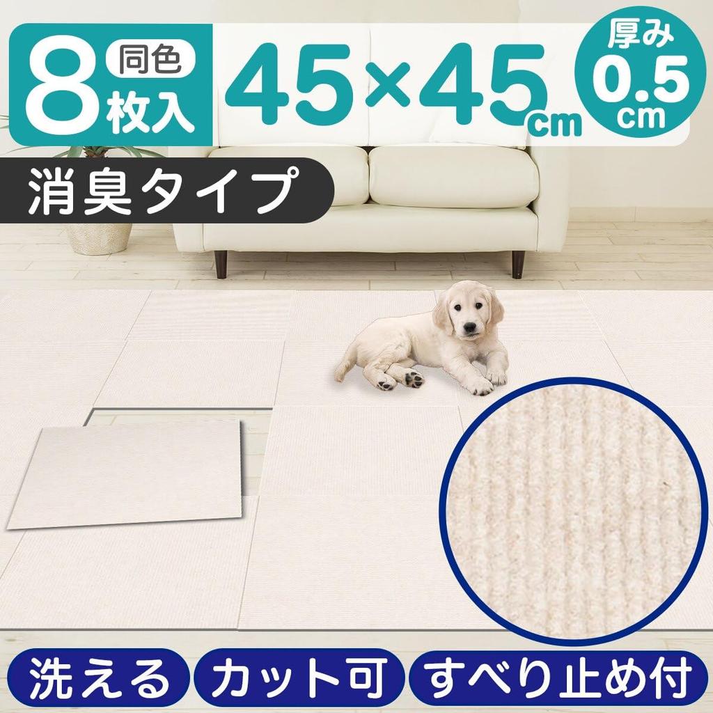 Nitori Washable Adhesive Tile Mat, Deodorizing Type, Pack of 8, 45 X 45 Cm, Beige, NITORI 7033877