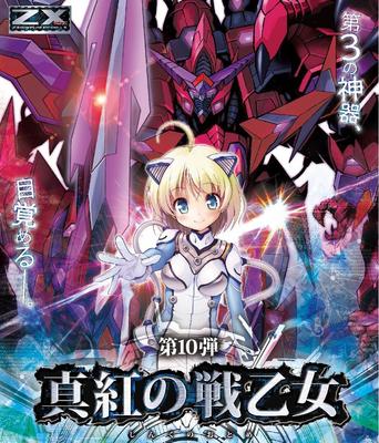 Des Feindes 10. Crimson Battle Maiden BOX Z/X -Zillions X-