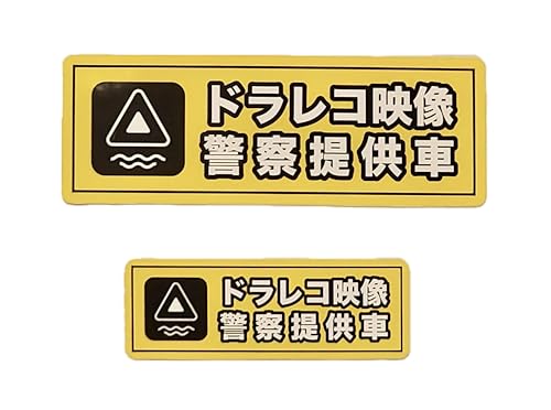 

Наклейка на полицейскую машину Ayato Salon [набор из 2 штук, большая и маленькая] желтая (Ожидается регистрация товарного знака)