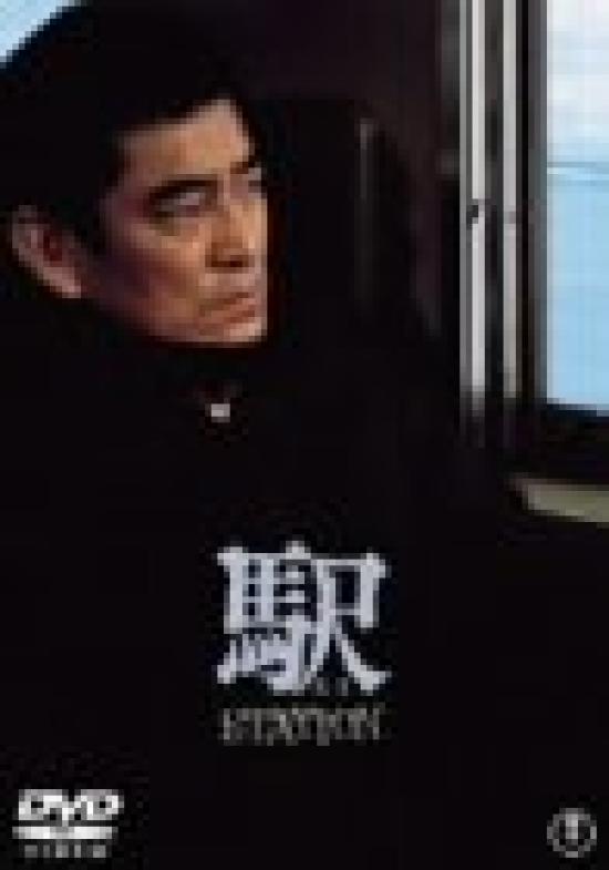 

STATION [DVD]