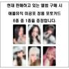 [Apple Music genuine unreleased photocard special gift and first edition pre-order special included] Ive Empathy's 3rd mini album Revelheart